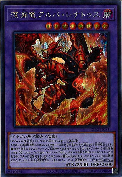 [DIFO]深淵竜アルバ・レナトゥス(シークレットレア)DIFO-JP035