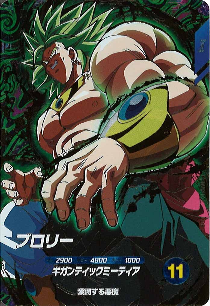 [DB_SDV12]ブロリー【GDR】SDV12-022