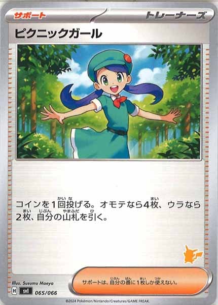 [SVI]ピクニックガール（ピカチュウ）【No Mark】065/066