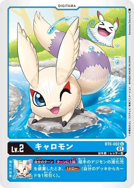 [BT-06]キャロモン【U】BT6-002