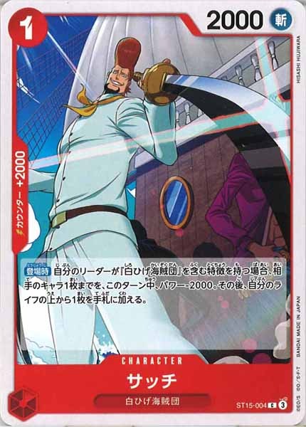 [OP_ST-15]サッチ【C】ST15-004