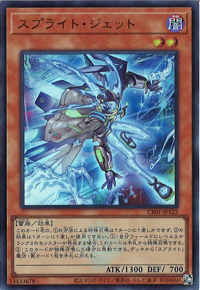 [CF01]スプライト・ジェット(ウルトラレア)CF01-JP122