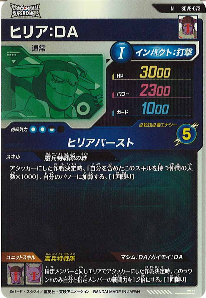 [DB_SDV5]ヒリア：DA【N】SDV5-073