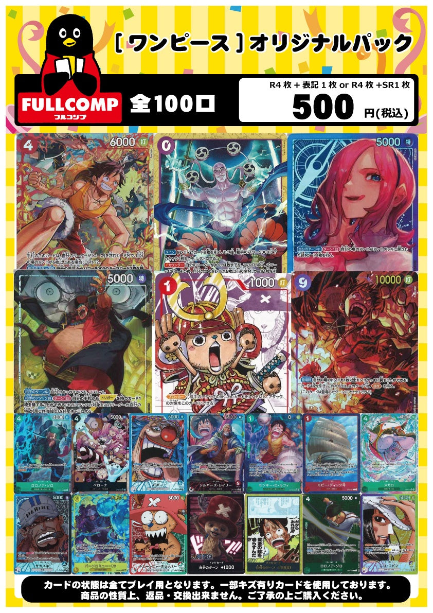 [ワンピース]オリジナルパック(500円)OP-ORIG-011