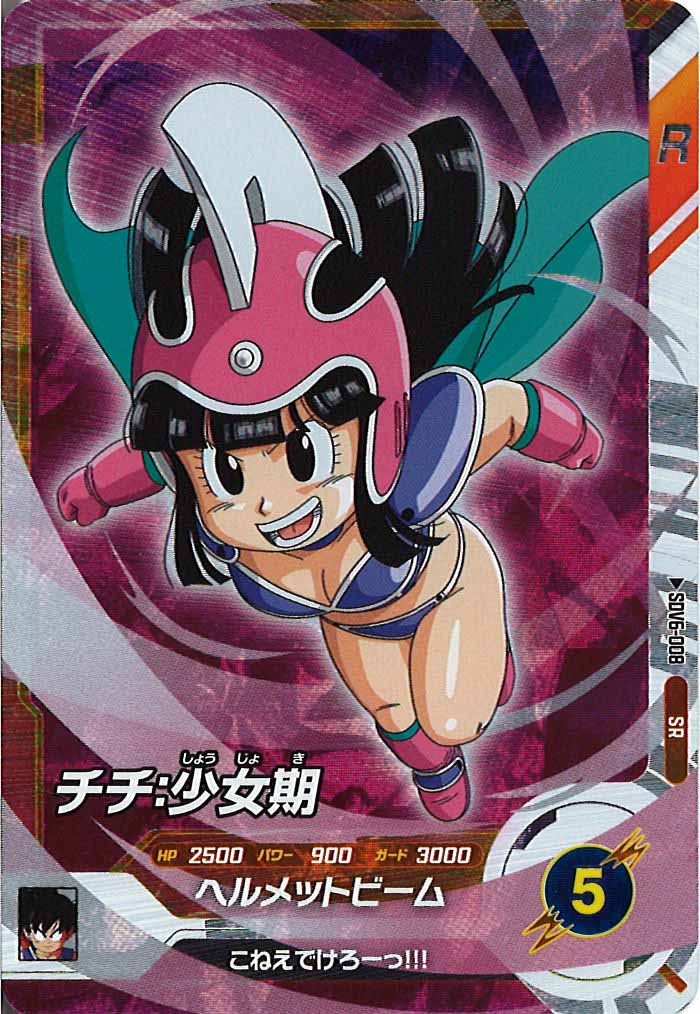 [DB_SDV6]チチ:少女期【SR】SDV6-008