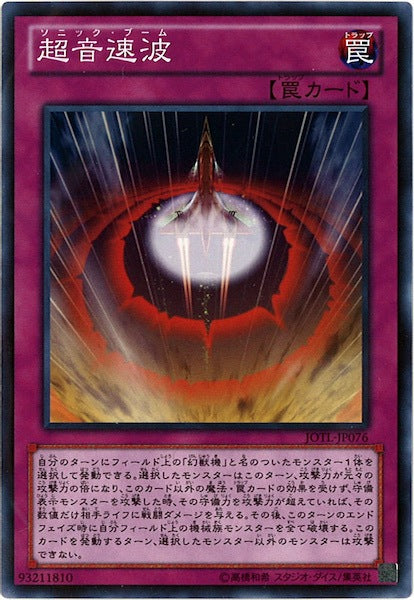 [JOTL]超音速波(ノーマル)JOTL-JP076