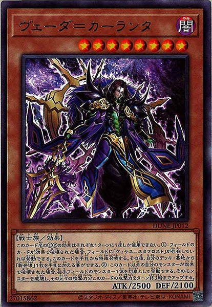 [DUNE]ヴェーダ＝カーランタ(レア)DUNE-JP012