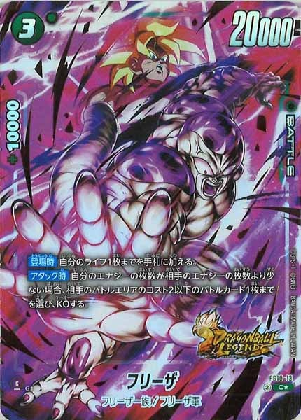 [FS10]フリーザ(パラレル★)【C】FS10-13