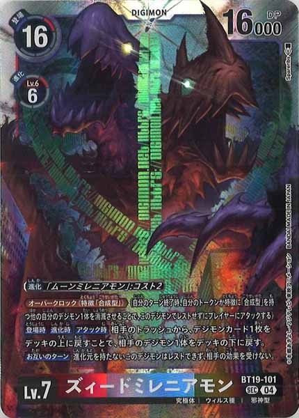 [BT-19]ズイードミレニアモン【SEC】BT19-101(illust:Spareribs)