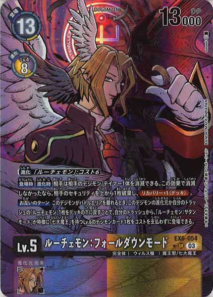 [EX-06]ルーチェモン：フォールダウンモード（パラレル★）【SR】EX6-054(illust:sasasi)