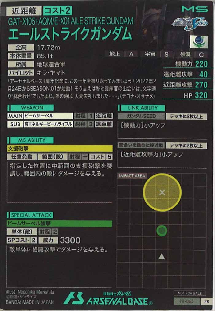 [PR]エールストライクガンダム【PR】PR-063