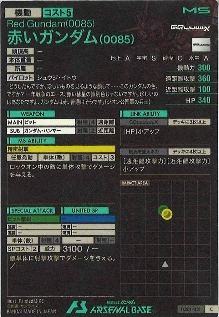 [FQ01]赤いガンダム(0085)【C】FQ01-031