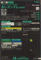 [FQ01]赤いガンダム(0085)【C】FQ01-031
