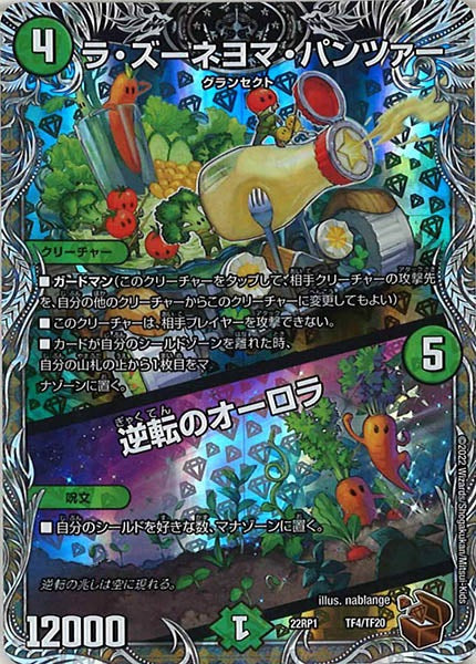 [DM22-RP1]ラ・ズーネヨマ・パンツァー／逆転のオーロラ（銅トレジャー）【P】TF4/TF20