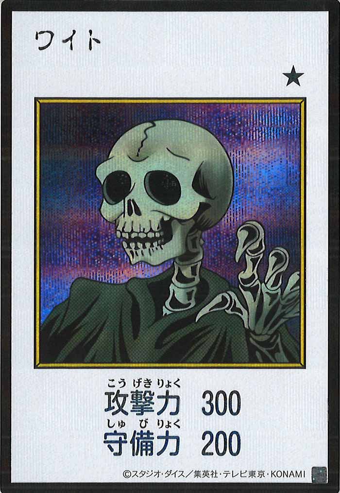 [YAC1]ワイト（カラー）【シークレットレア】YAC1-3292