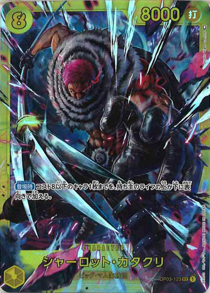 [OP_OP-03]シャーロット・カタクリ【SEC】OP03-123