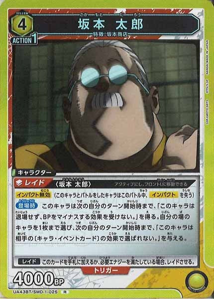 [UA43-BT]坂本 太郎【R】UA43BT/SMD-1-025