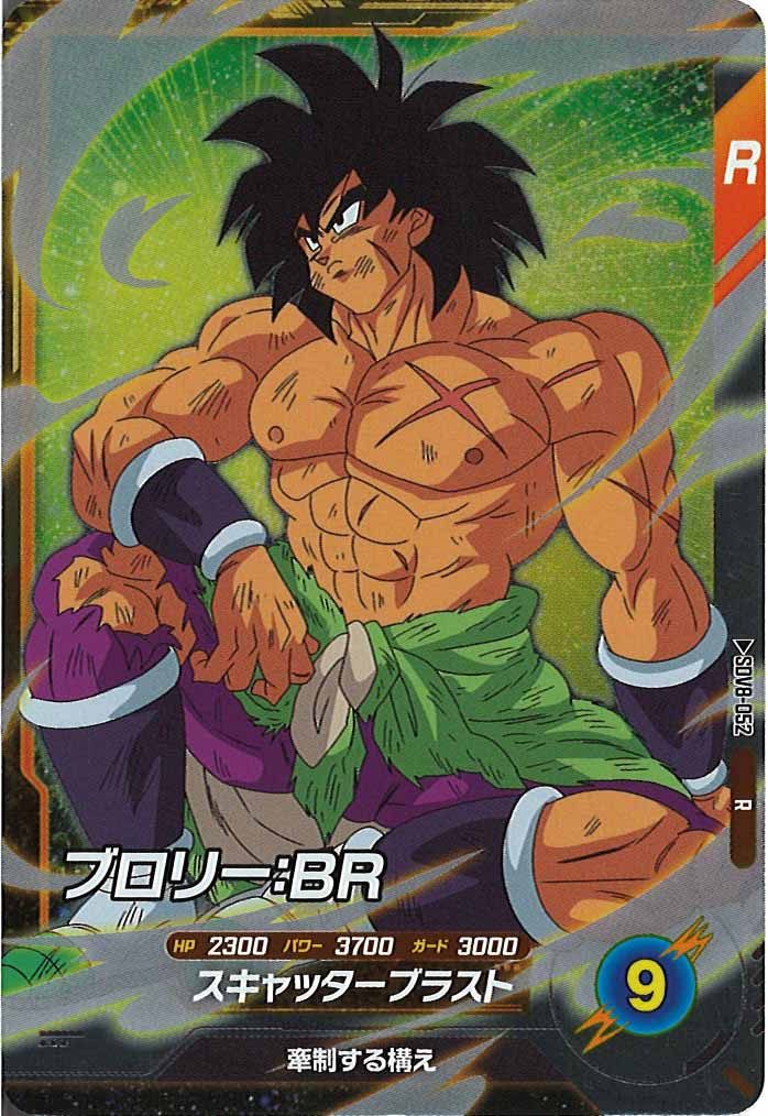 [DB_SDV8]ブロリー：BR【R】SDV8-052
