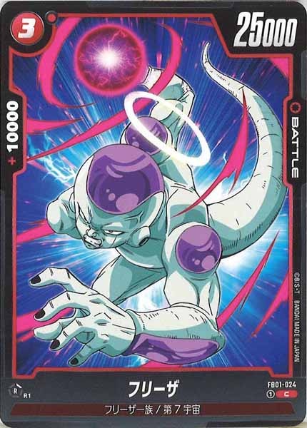 [FS06]フリーザ【C】FB01-024