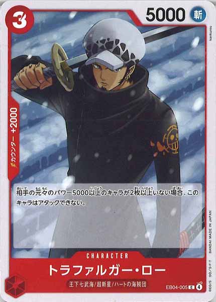 [OP_EB-04]トラファルガー・ロー【C】EB04-005