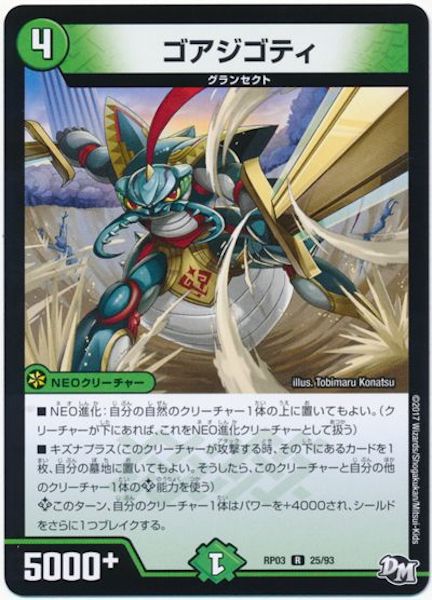 [DMRP-03]ゴアジゴティ【R】25/93