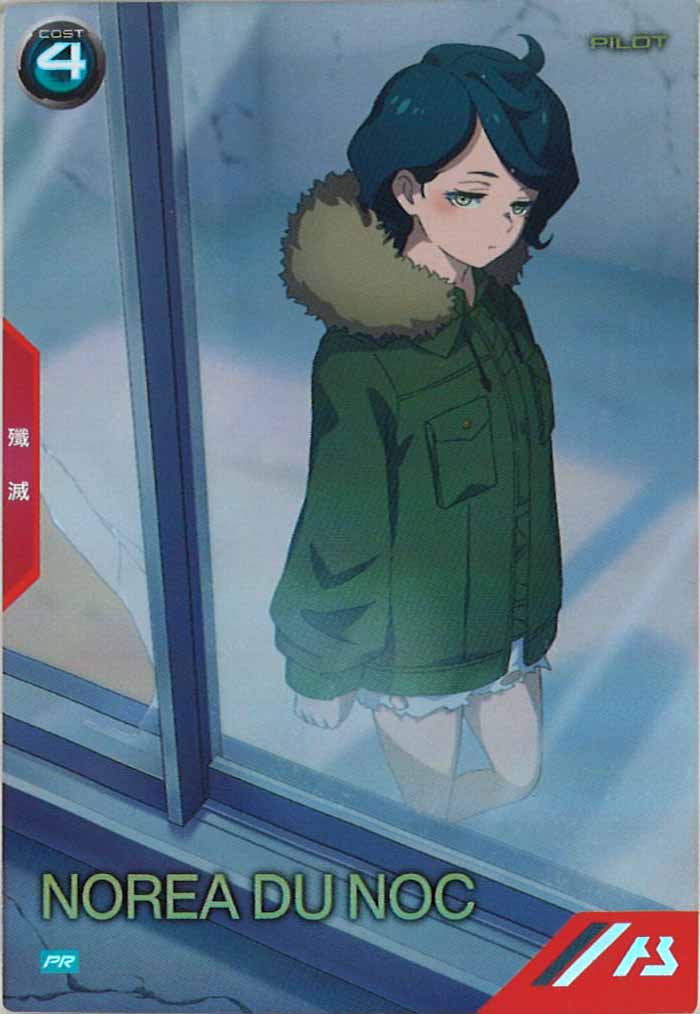 [PR]ノレア・デュノク【PR】PR-186