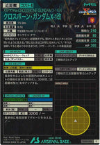 [FQ05]クロスボーン・ガンダムX-1改【C】FQ05-012