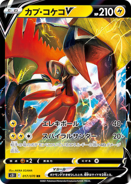 [s5I]カプ・コケコV【RR】017/070