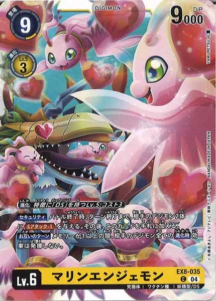 [EX-08]マリンエンジェモン【C】EX8-035