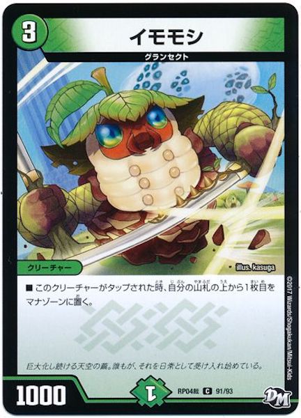 [DMRP-04S]イモモシ【C】91/93