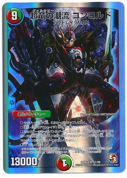 [DMX-15]超竜の潮流 コンコルド【SR】S7/S8