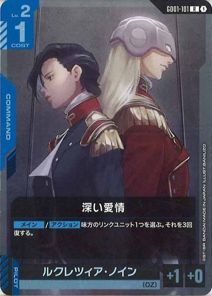 [GD01]深い愛情【R】GD01-101