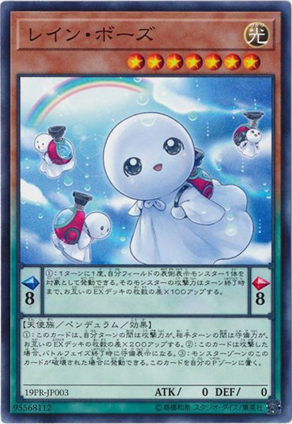 [19PR]レイン・ボーズ(ノーマル)19PR-JP003