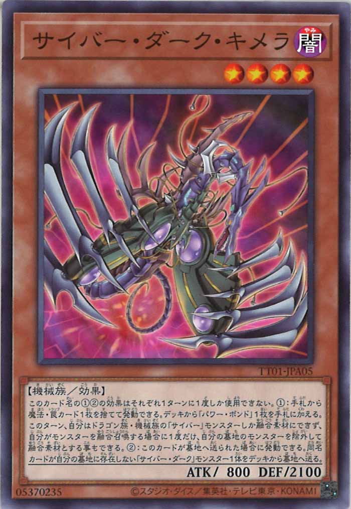 [TT01-JPA]サイバー・ダーク・キメラ(ノーマル)TT01-JPA05