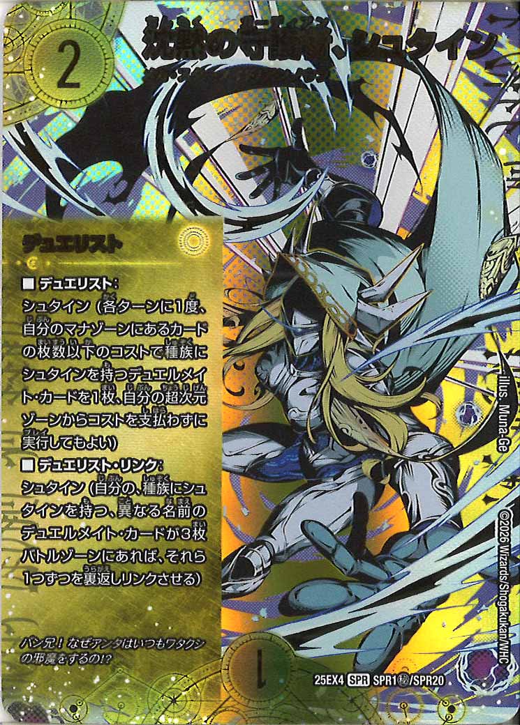 [DM25-EX4]沈黙の守護者、シュタイン(シークレット)【SPR】SPR1秘/SPR20