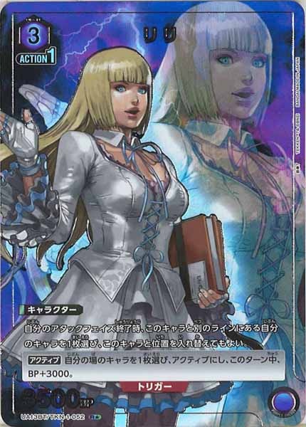 [UA13-BT]リリ（パラレル★）【R】UA13BT/TKN-1-052