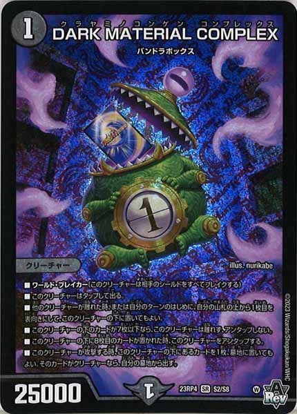 [DM23-RP4]DARK MATERIAL COMPLEX【SR】S2/S8