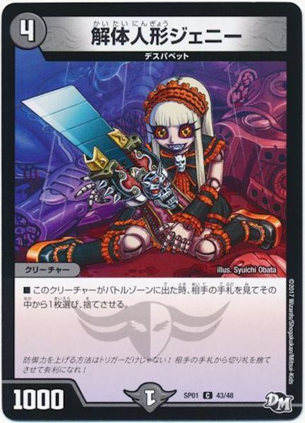 [DMSP-01]解体人形ジェニー【C】43/48