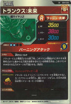 [DB_SDV11]トランクス:未来【SR】SDV11-036