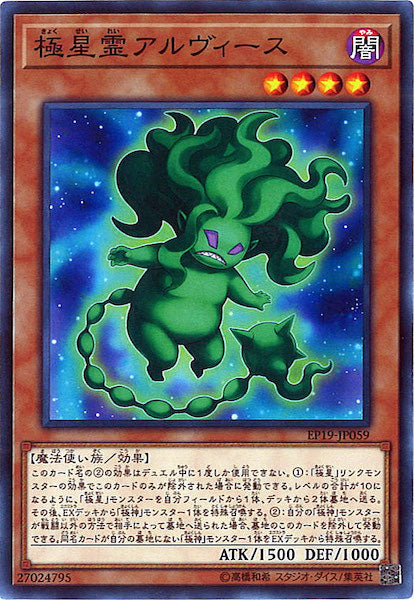 [EP19]極星霊アルヴィース(ノーマル)EP19-JP059