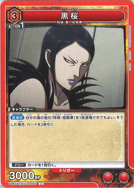 [UA48-BT]黒桜【U】UA48BT/KGD-1-087