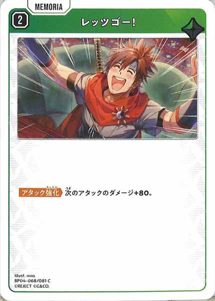 [BP-04]レッツゴー！【C】BP04-068