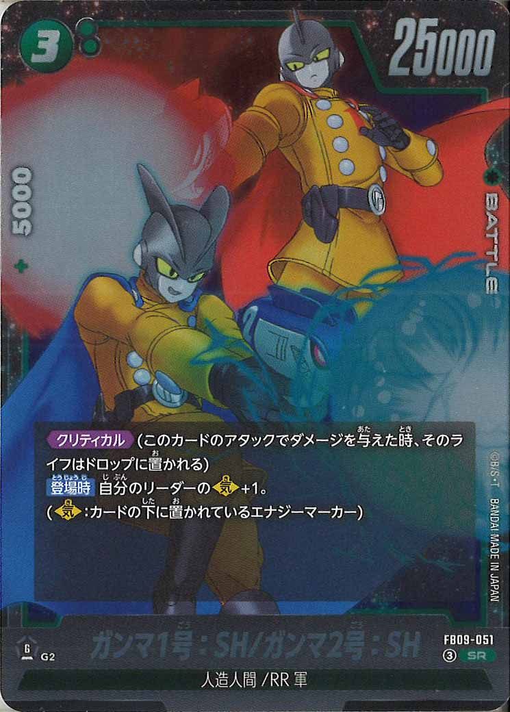 [FB09]ｶﾞﾝﾏ1号:SH/ｶﾞﾝﾏ2号:SH【SR】FB09-051