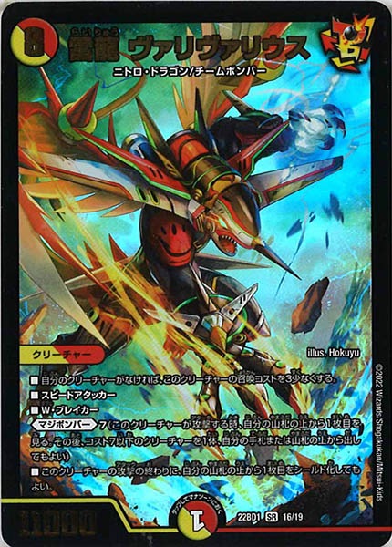 [DM22-BD1]雷龍 ヴァリヴァリウス【SR】16/19