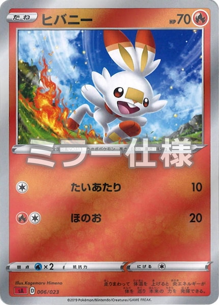 [SA2]ヒバニー（ミラー仕様）【No mark】006/023