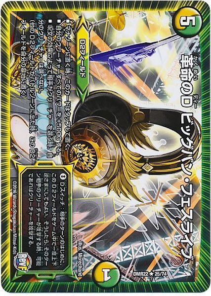 [DMR-22]革命のD ビッグバン・フェスライブ【R】25/74