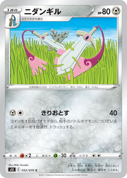 [s5I]ニダンギル【C】052/070