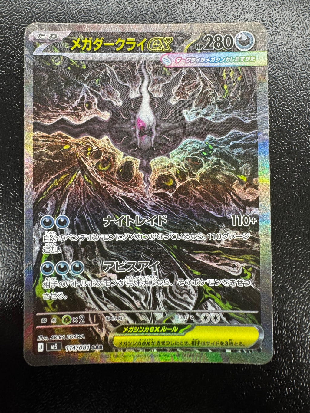 [M5]メガダークライex【SAR】114/081 IT04LJHE4NQK