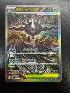[M5]メガダークライex【SAR】114/081 IT04LJHE4NQK
