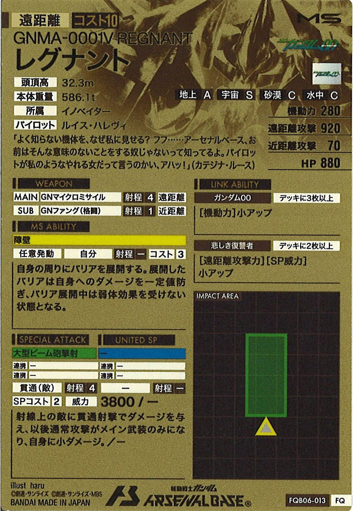 [FQB06]レグナント【FQ】FQB06-013